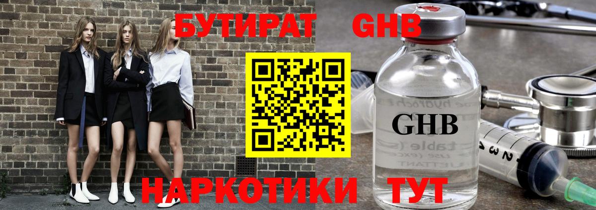 БУТИРАТ BDO Звенигород