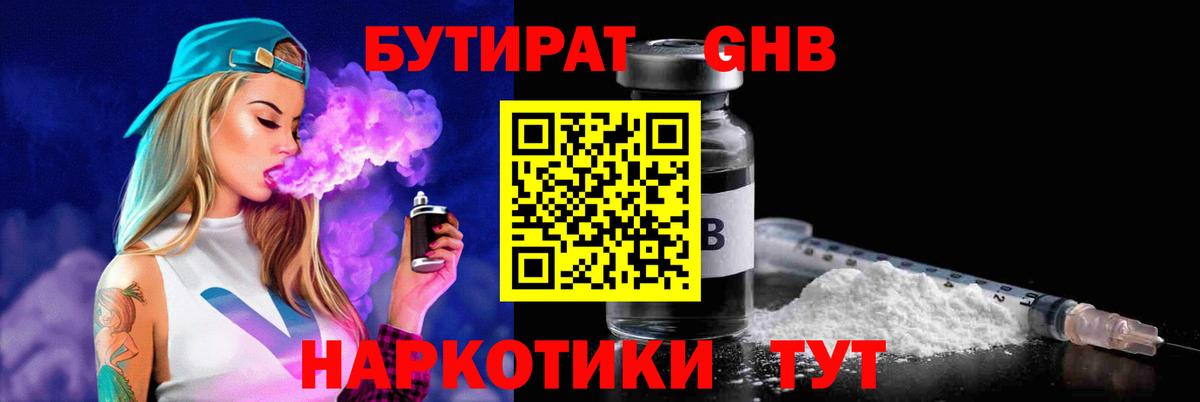Бутират  Вход с VPN  Звенигород  БУТИРАТ BDO 33% 