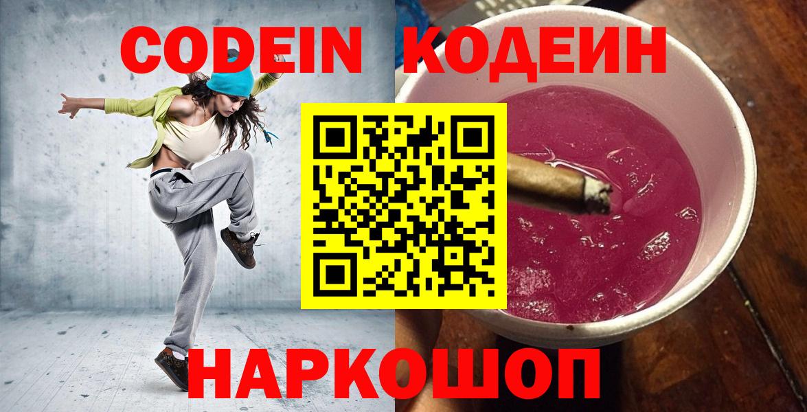 Звенигород  Кодеиновый сироп Lean напиток Lean (лин)  Кодеиновый сироп Lean Purple Drank  Вход с VPN 