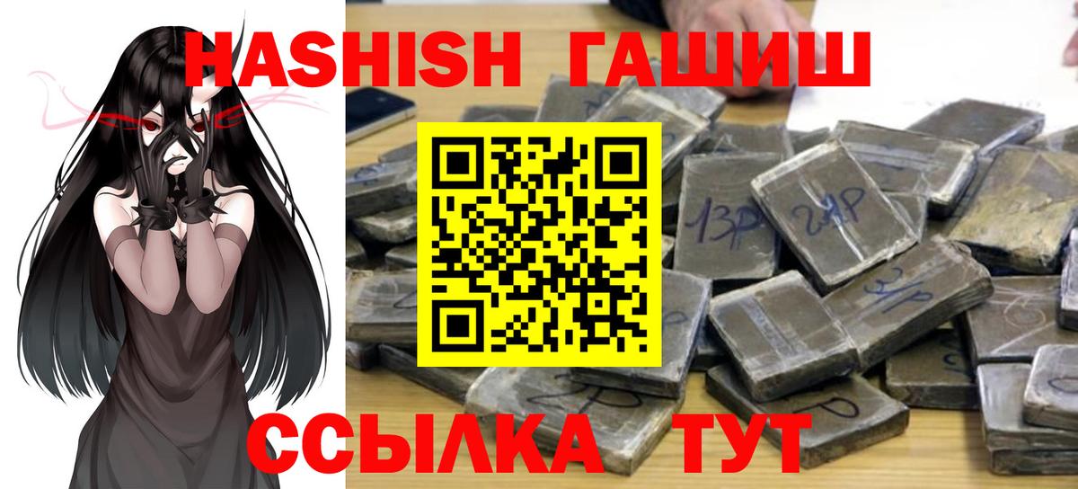 ГАШ Premium  Гашиш хэш  Звенигород  Вход с VPN 