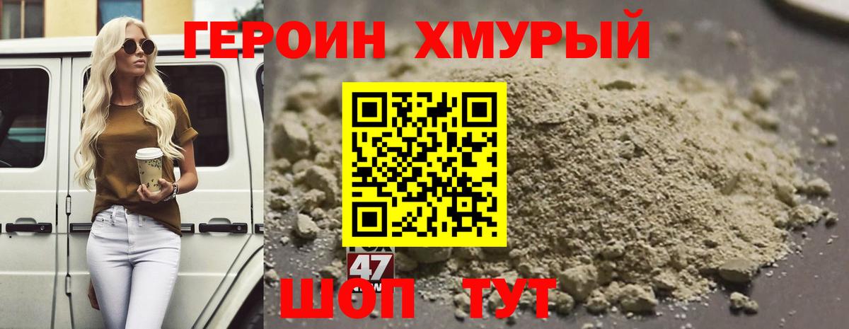 Героин  ГЕРОИН герыч  Вход с VPN  Звенигород 