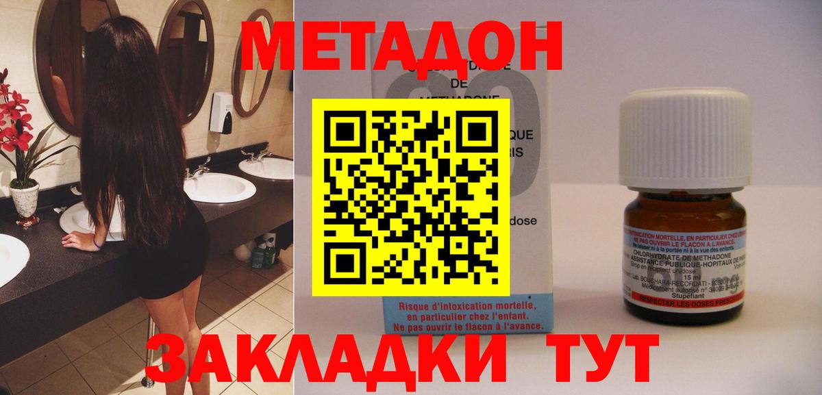 МЕТАДОН кристалл  Вход с VPN  Звенигород 